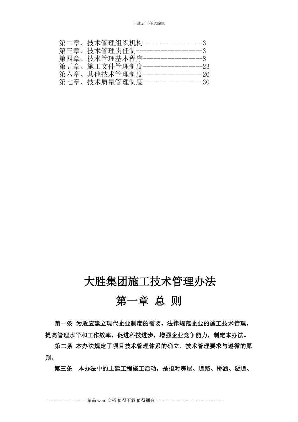 项目施工技术管理办法_第2页