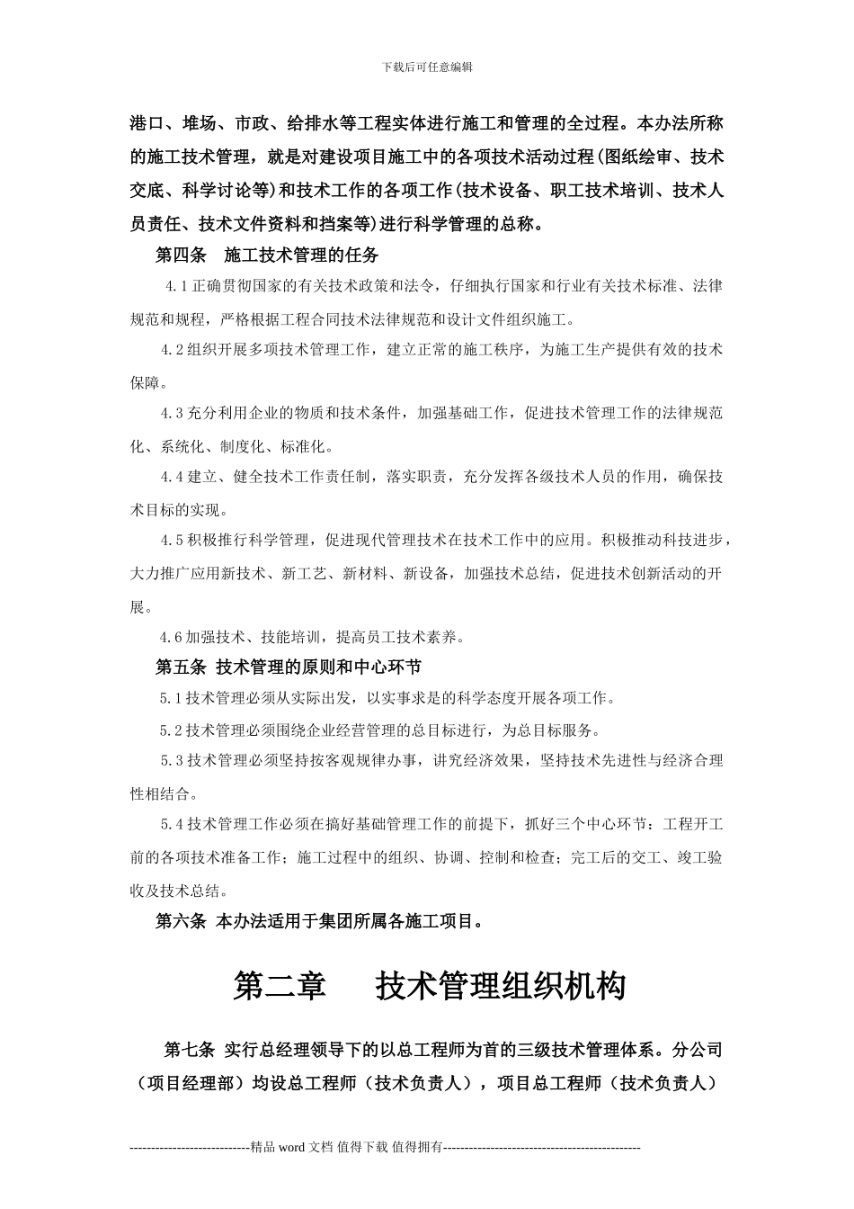 项目施工技术管理办法_第3页