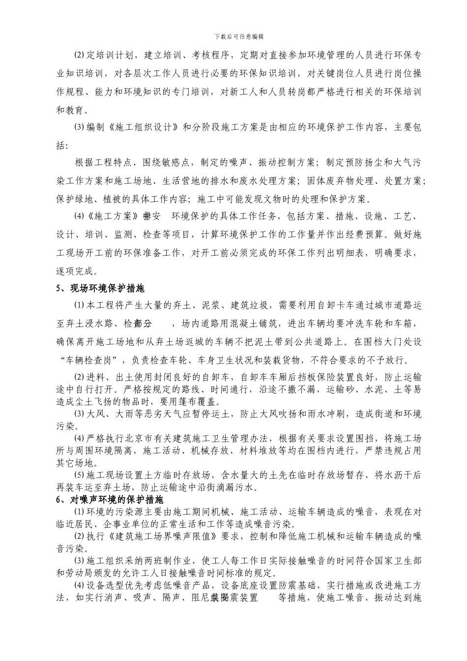 项目施工环境保护体系和措施_第3页