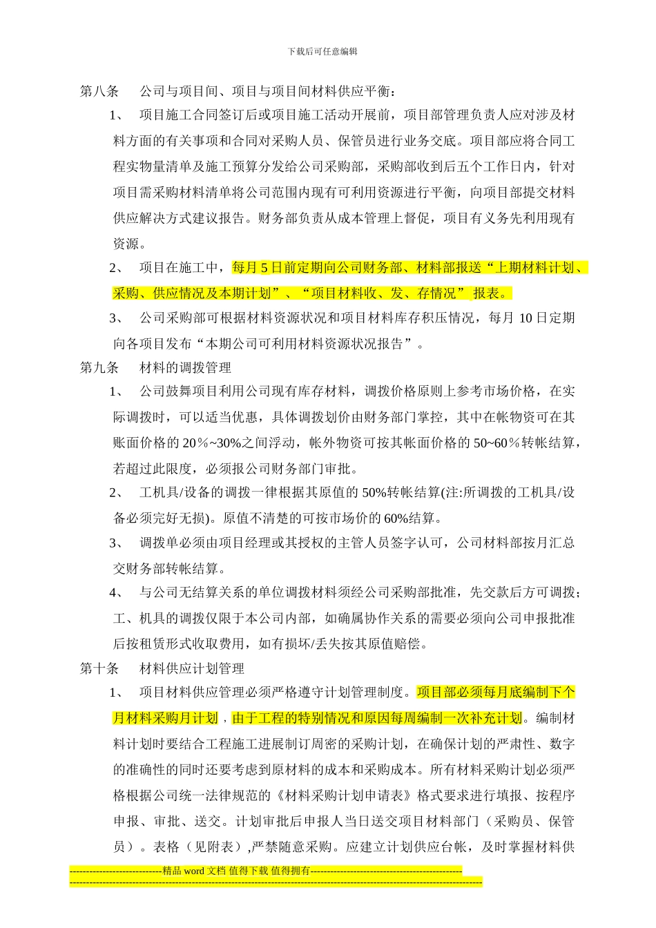 项目施工材料管理暂行办法3.10_第2页