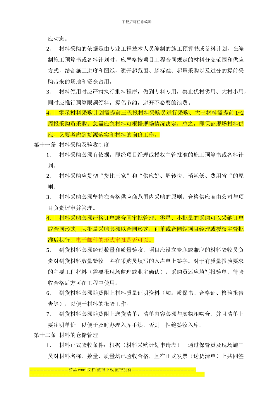 项目施工材料管理暂行办法3.10_第3页