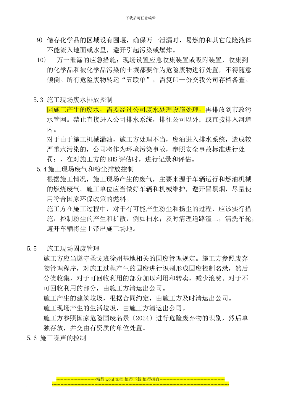 项目施工环境职业健康基本管理要求_第2页