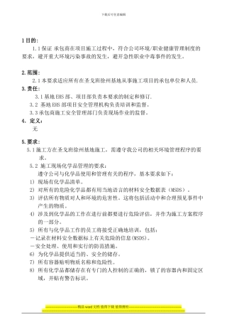 项目施工环境职业健康基本管理要求
