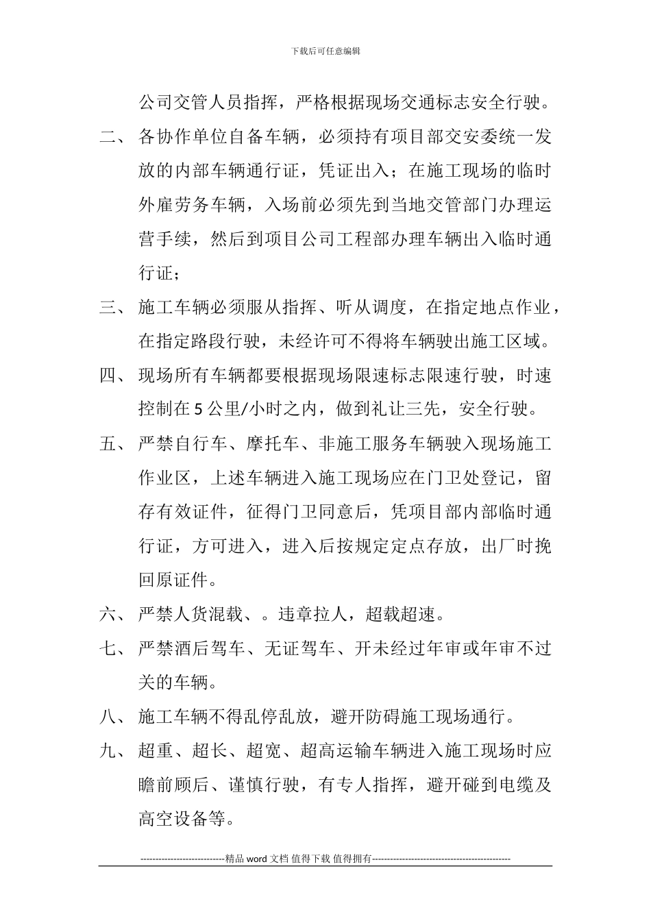 项目施工现场交通安全管理制度_第2页