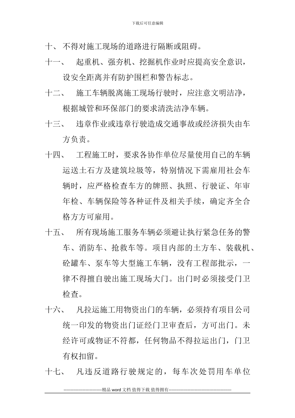 项目施工现场交通安全管理制度_第3页