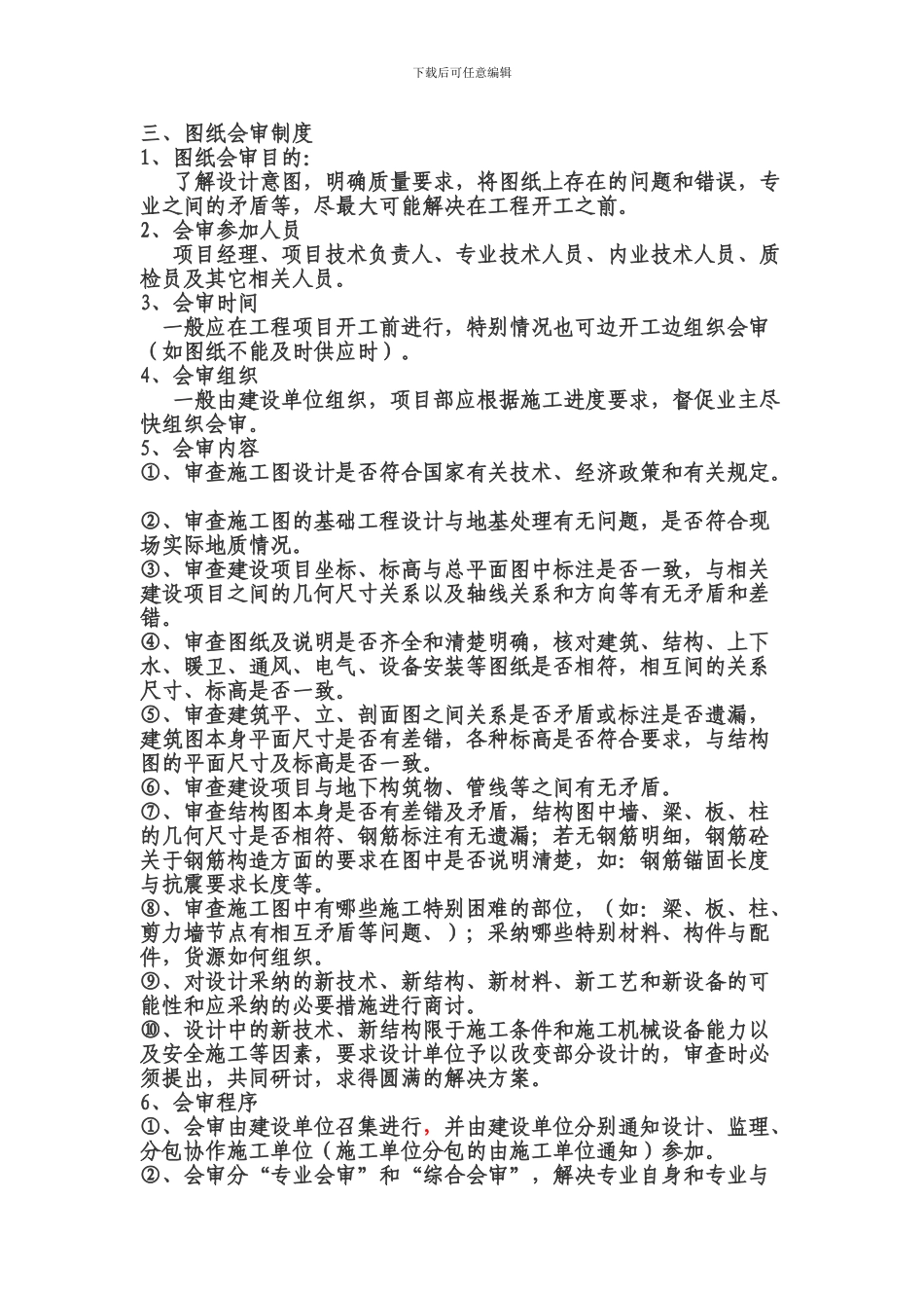 项目施工现场验收程序和技术管理制度_第2页