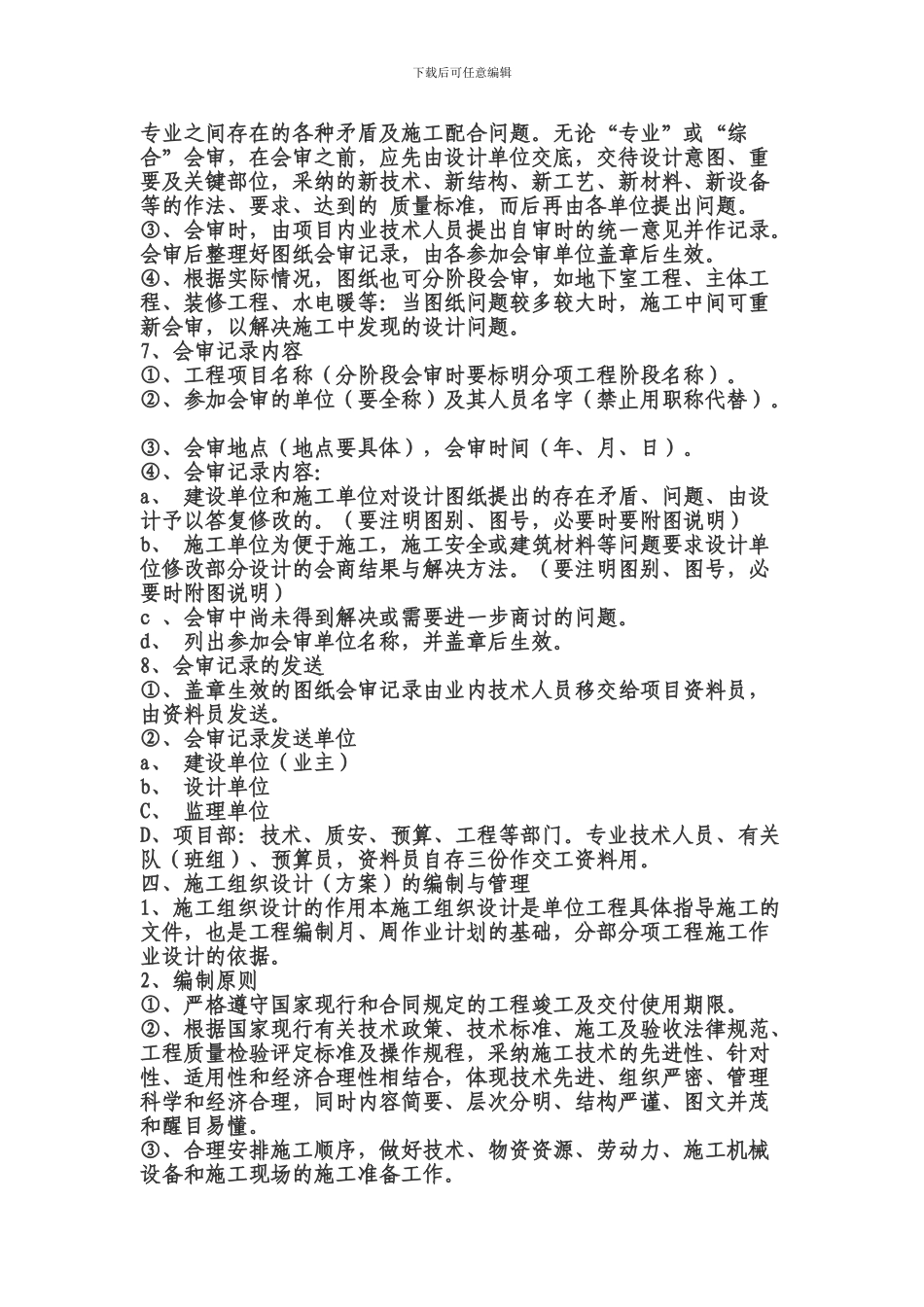 项目施工现场验收程序和技术管理制度_第3页