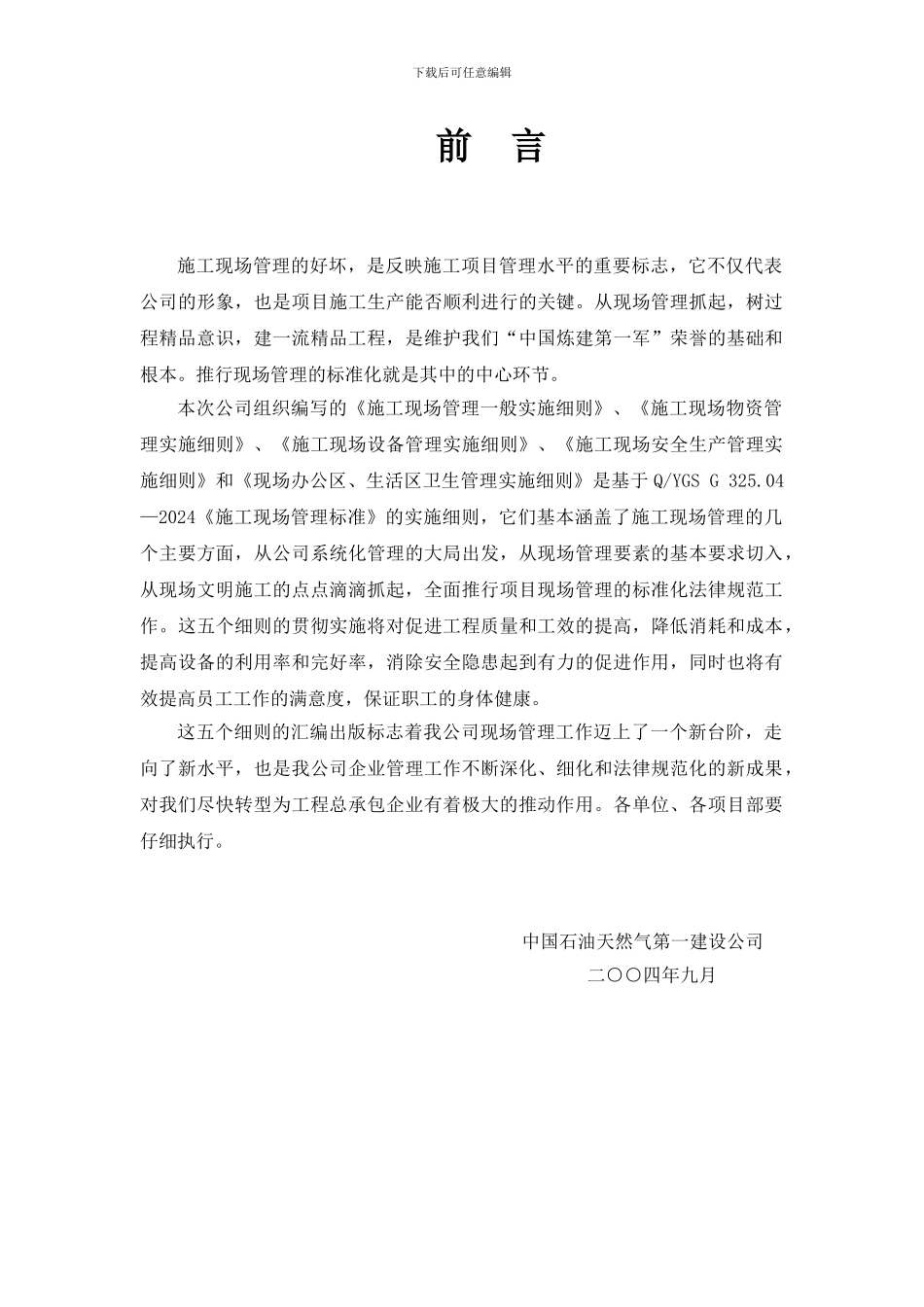 项目施工现场管理标准实施细则_第3页