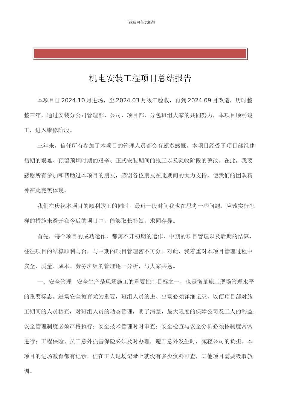 项目施工管理工作总结报告_第2页