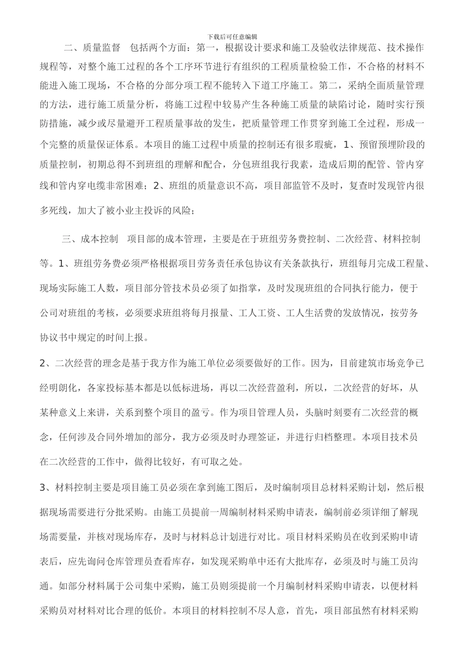 项目施工管理工作总结报告_第3页