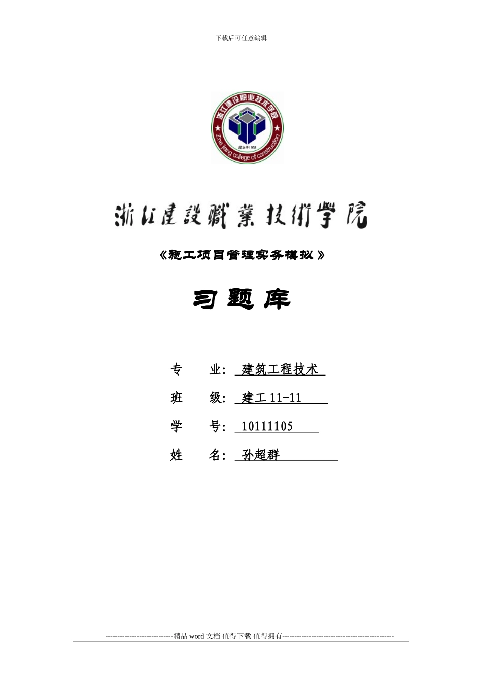 项目施工管理习题_第1页