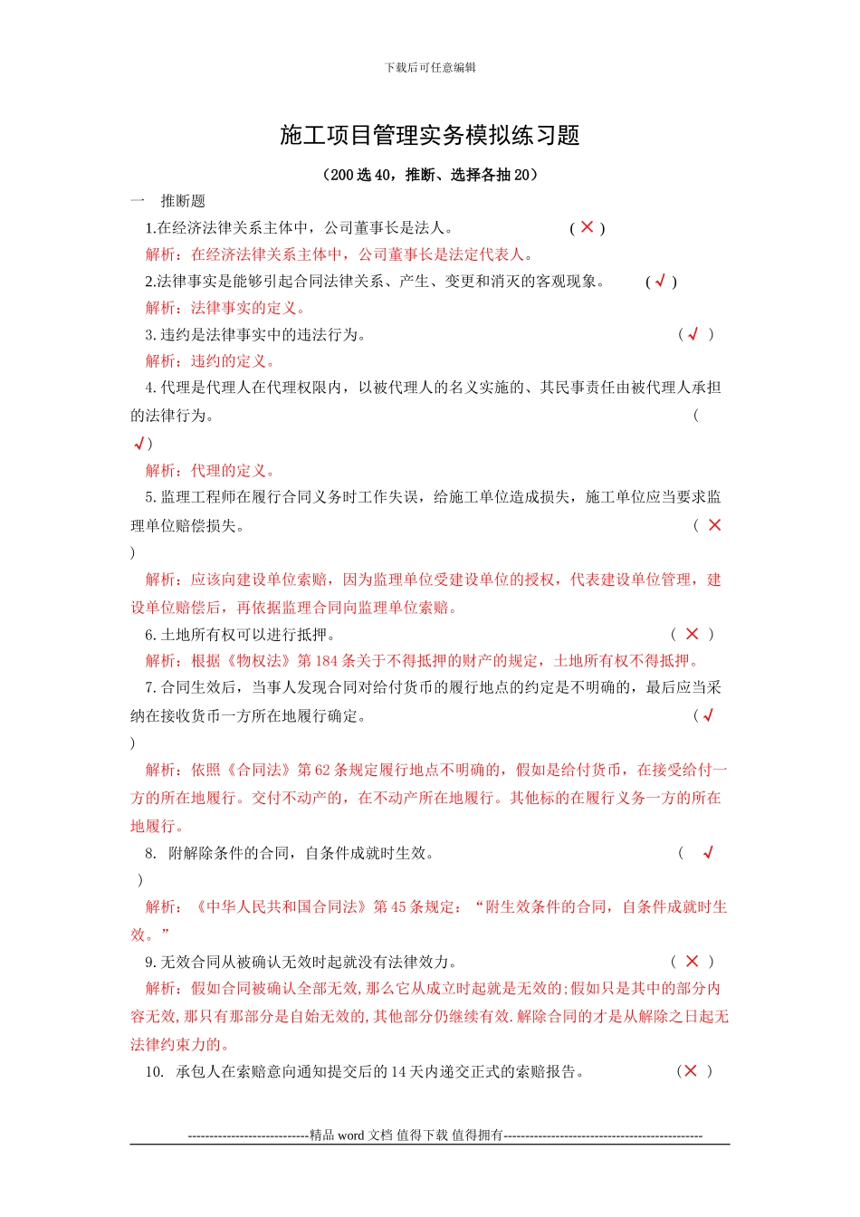 项目施工管理习题_第2页