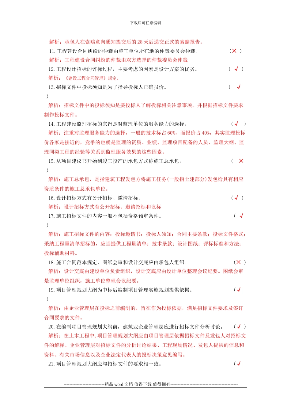 项目施工管理习题_第3页