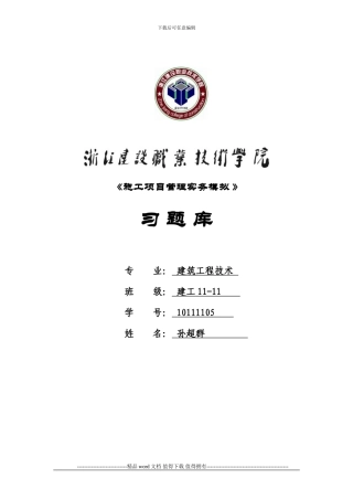 项目施工管理习题