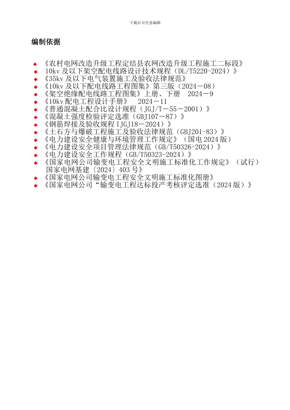 项目施工管理规划大纲_第1页