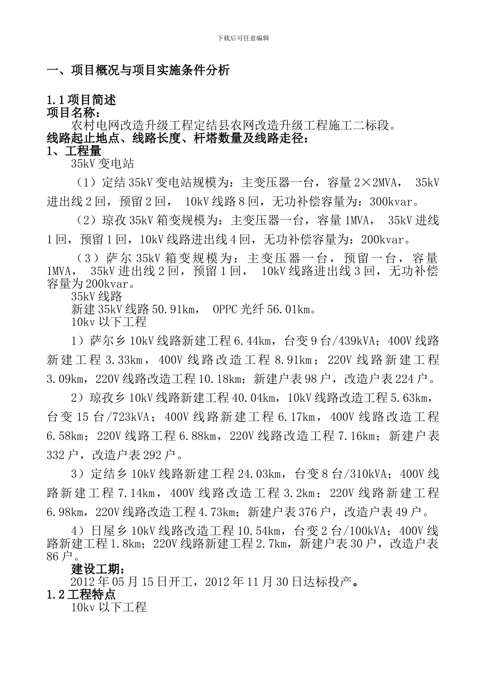 项目施工管理规划大纲_第2页