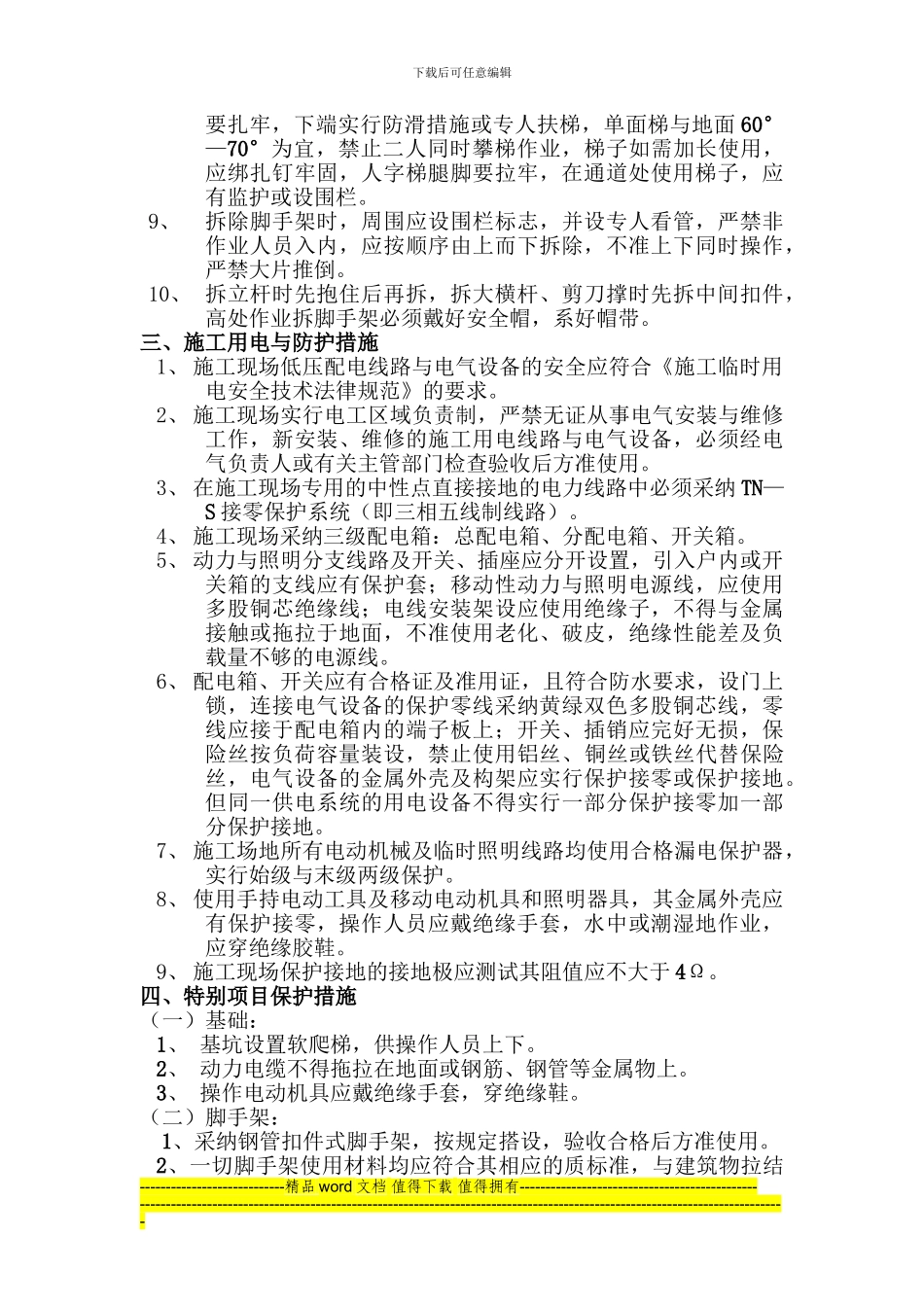 项目施工组织设计-33392_第2页