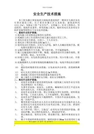 项目施工组织设计-33392