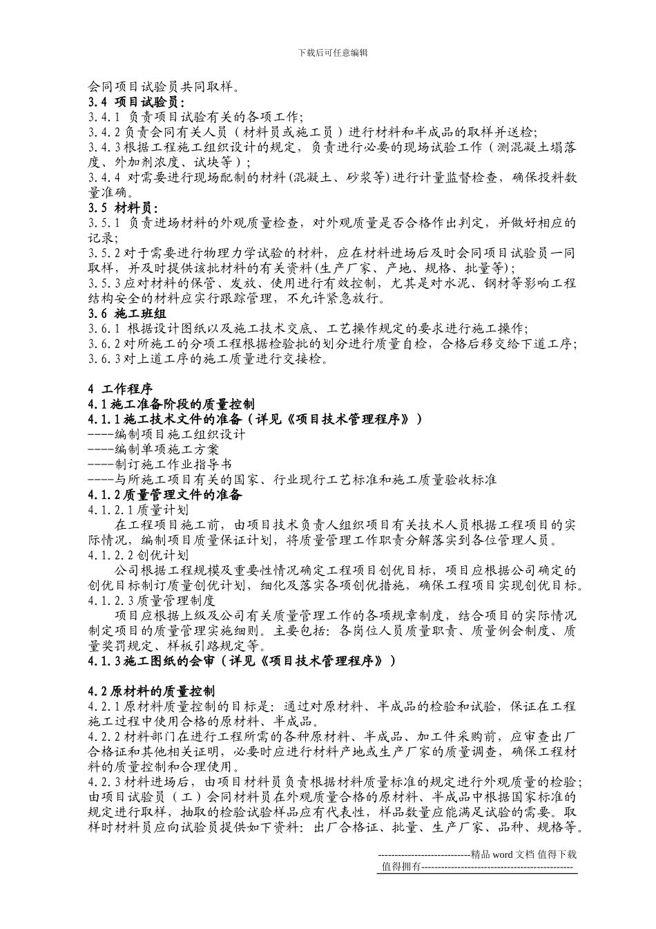 项目施工质量控制工作程序_第2页