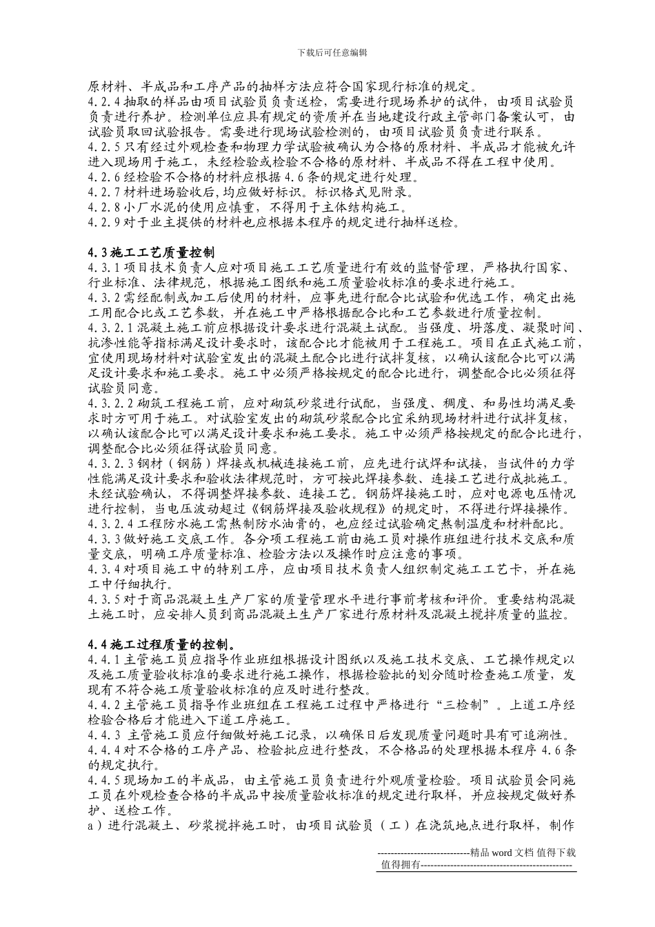 项目施工质量控制工作程序_第3页