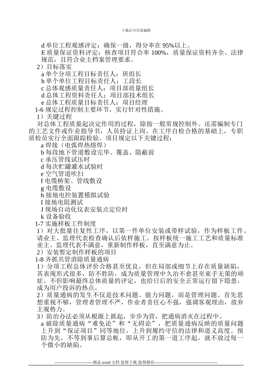 项目施工质量控制实施细则_第3页