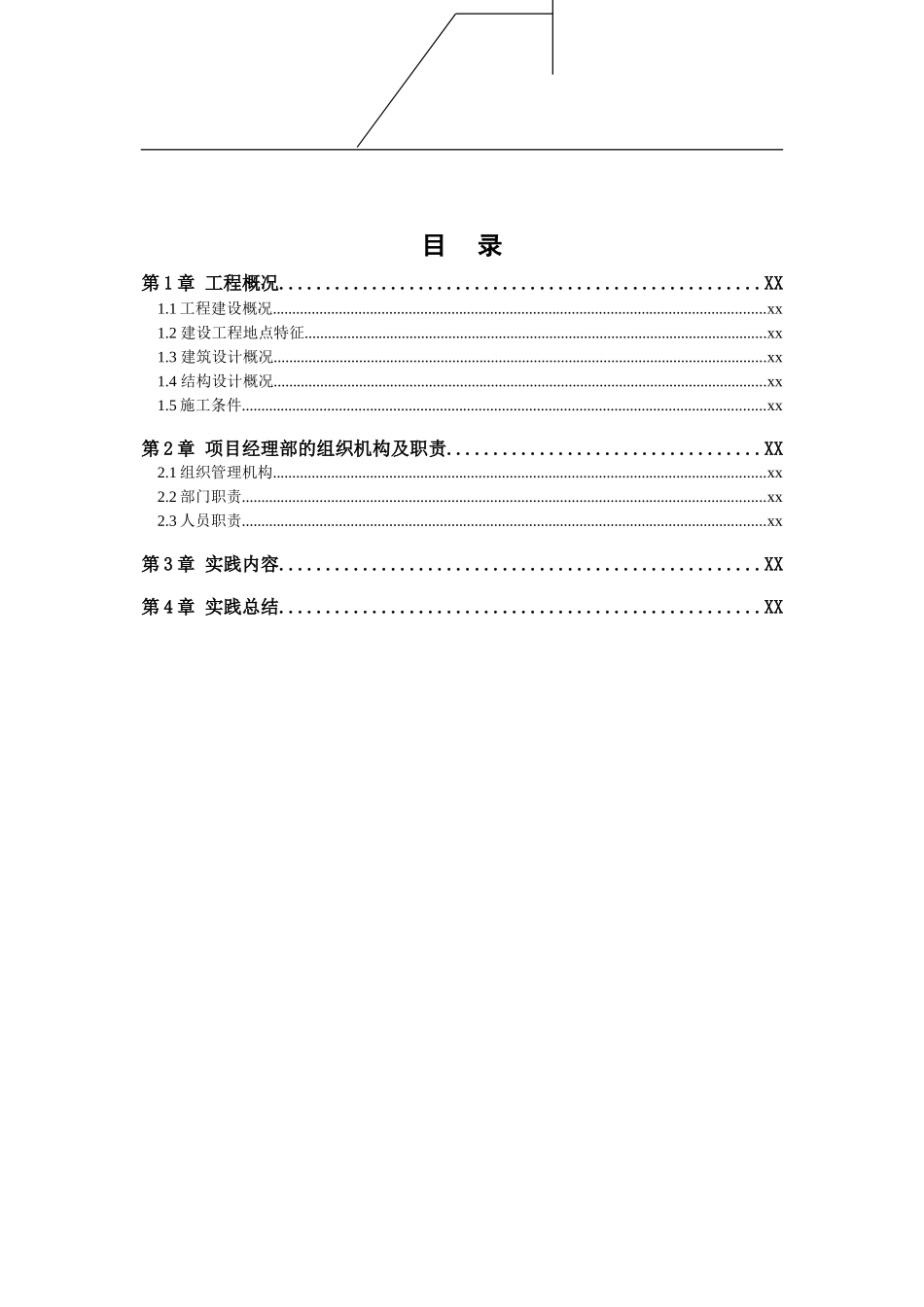项目施工跟踪实践总结_第3页