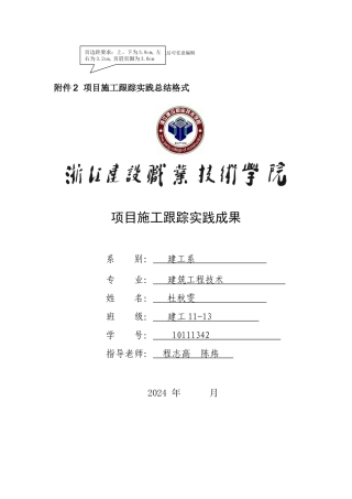 项目施工跟踪实践总结
