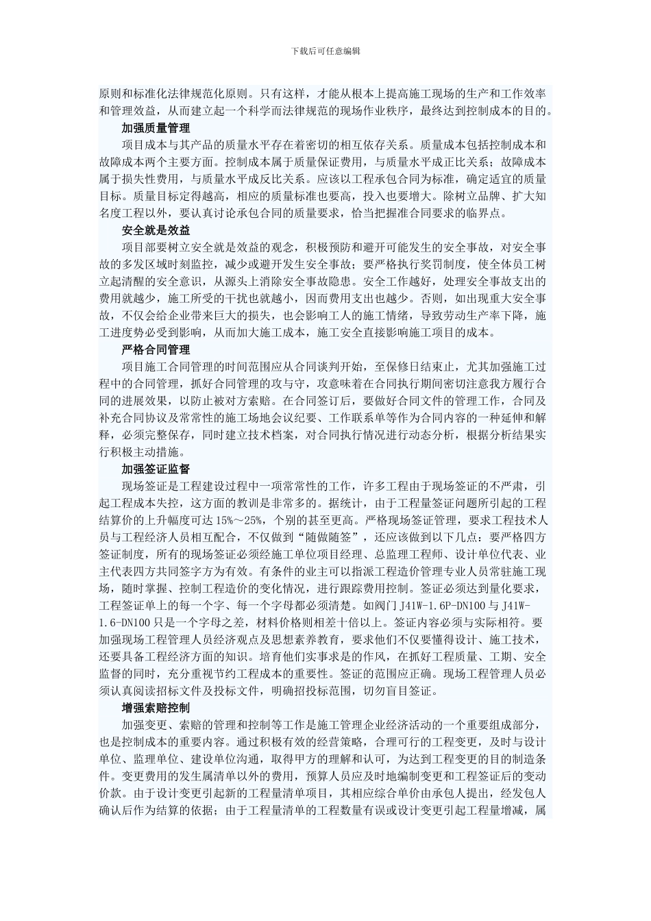 项目施工阶段成本控制全攻略_第3页