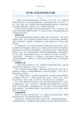 项目施工阶段成本控制全攻略