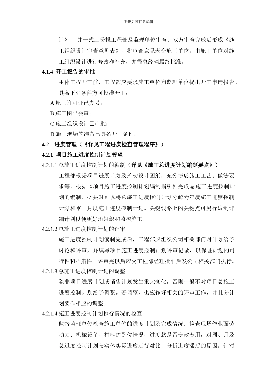 项目施工过程管理流程_第2页