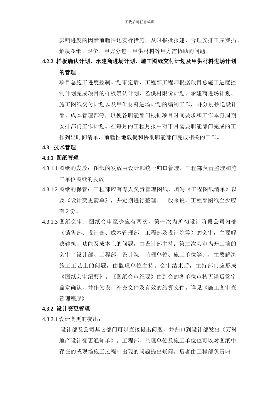 项目施工过程管理流程_第3页