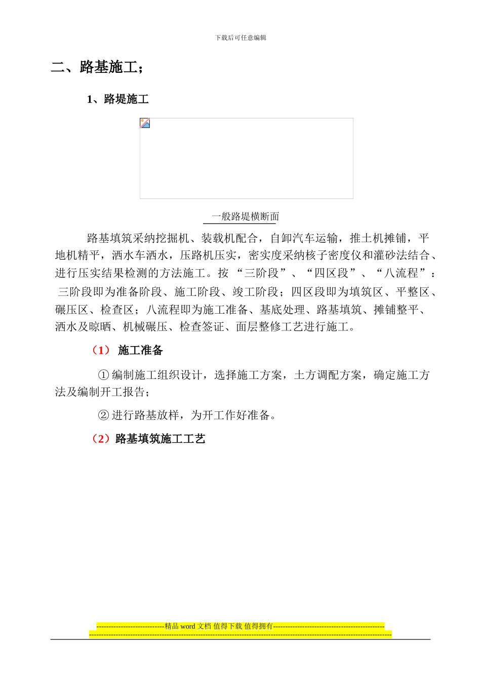 项目施工队过程控制_第1页