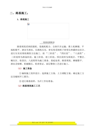 项目施工队过程控制