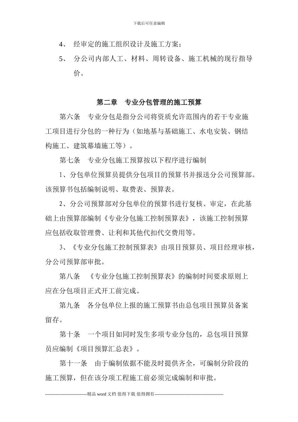 项目施工预算管理制度_第2页