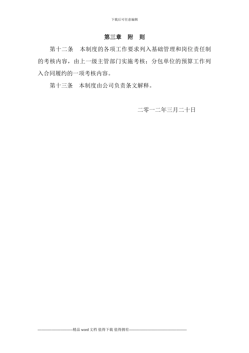 项目施工预算管理制度_第3页