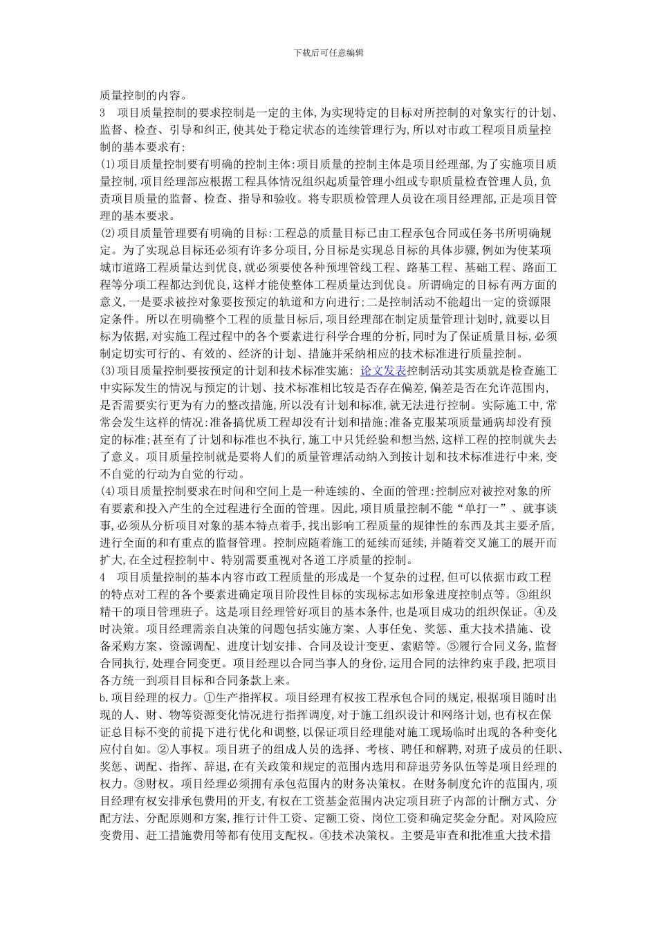 项目法在市政工程施工质量管理中的应用_第2页