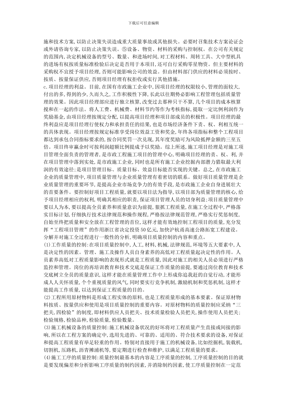 项目法在市政工程施工质量管理中的应用_第3页