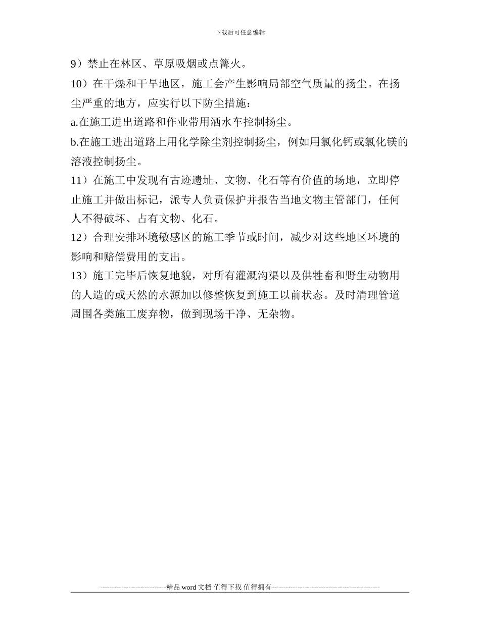 项目现场文明施工保证措施8_第2页