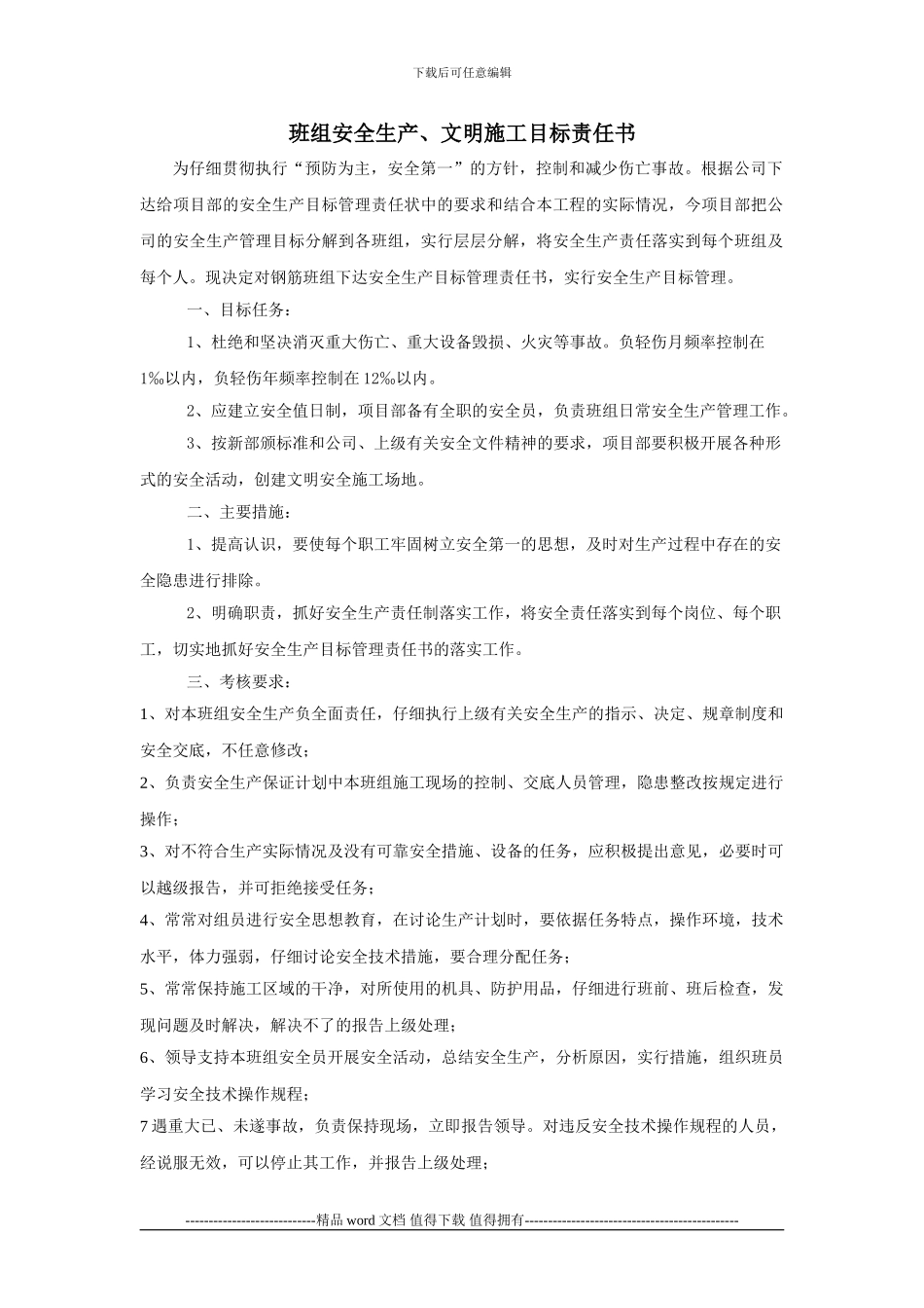 项目班组安全生产、文明施工目标责任书_第1页