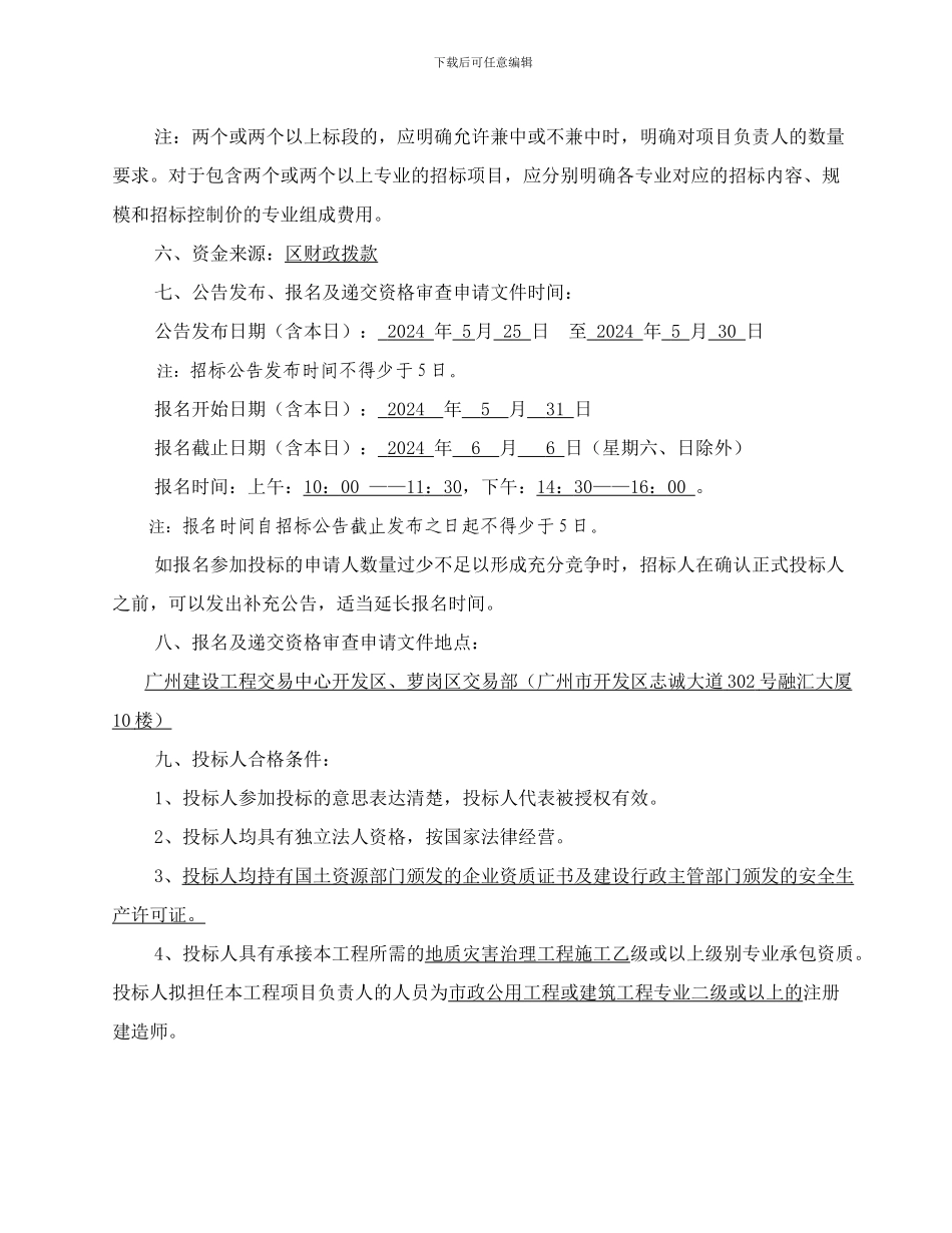 项目用地土地平整工程之暹岗变电站山体边坡支护工程施工专业承包_第2页