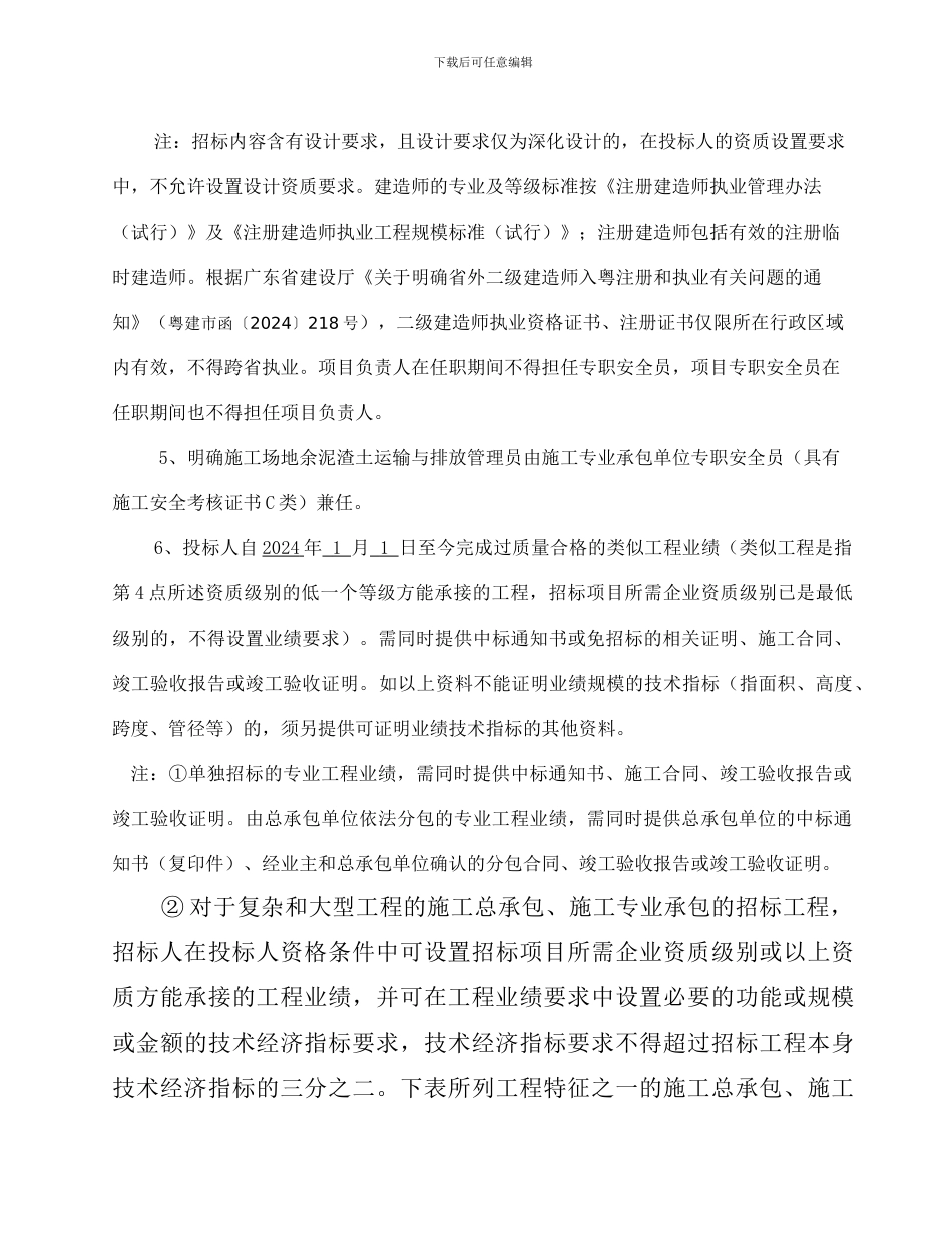 项目用地土地平整工程之暹岗变电站山体边坡支护工程施工专业承包_第3页