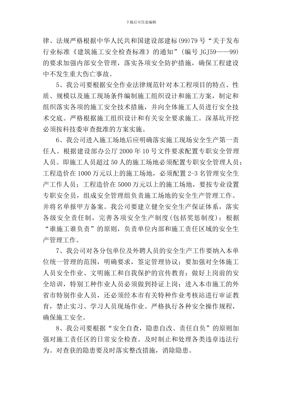 项目的施工规范、安全操作规程、防火安全规定、环境保护规定、文明施工责任书等_第2页