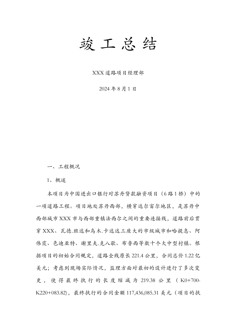 项目竣工报告_第1页