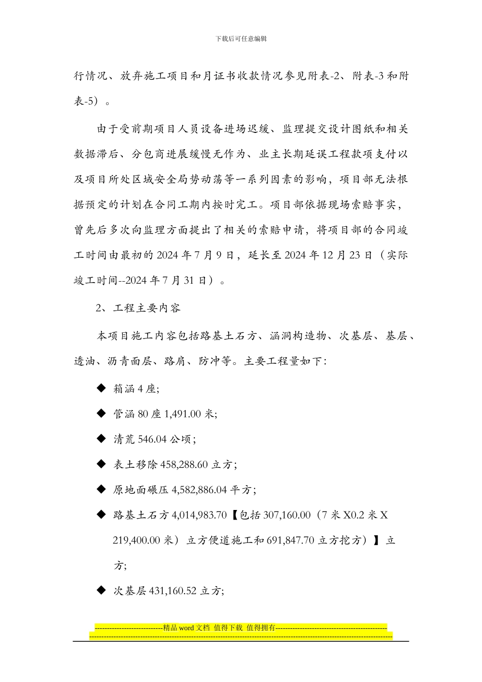 项目竣工报告_第2页