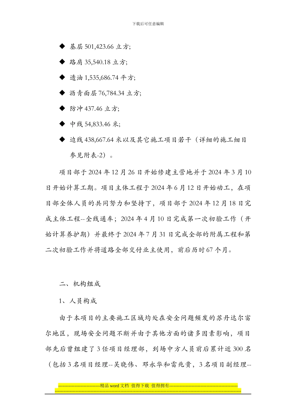 项目竣工报告_第3页