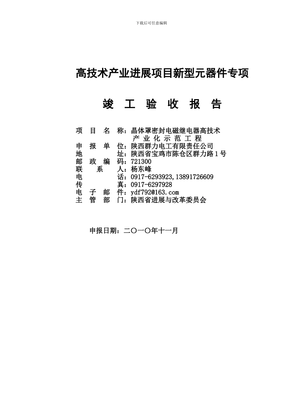 项目竣工验收报告_第1页