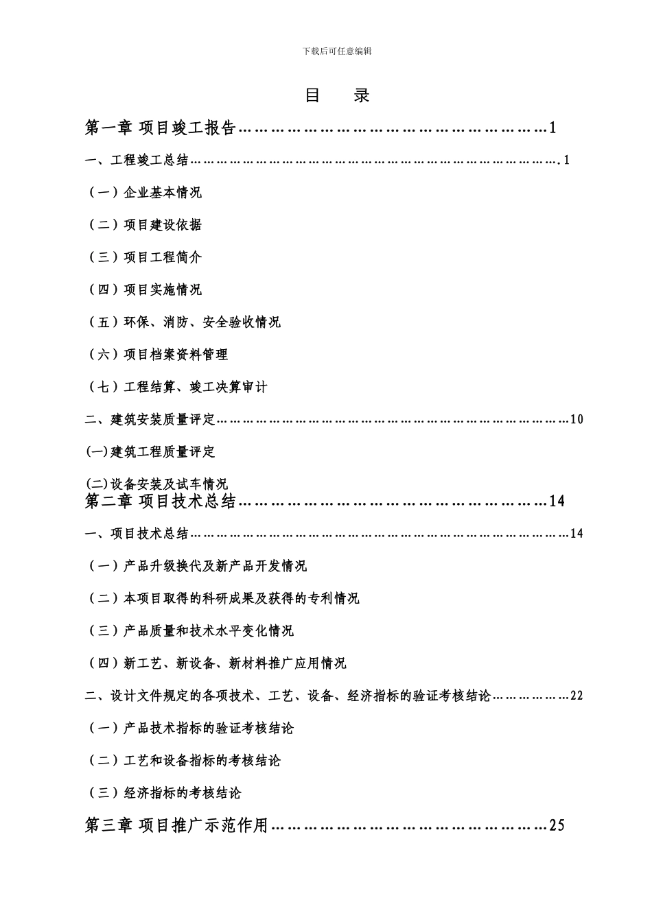 项目竣工验收报告_第2页