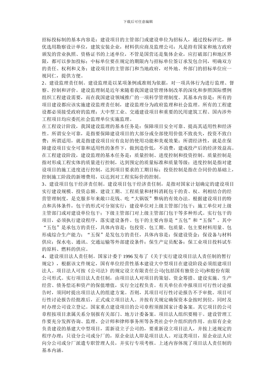 项目竣工结算审核与竣工据算审计的区别归纳_第2页