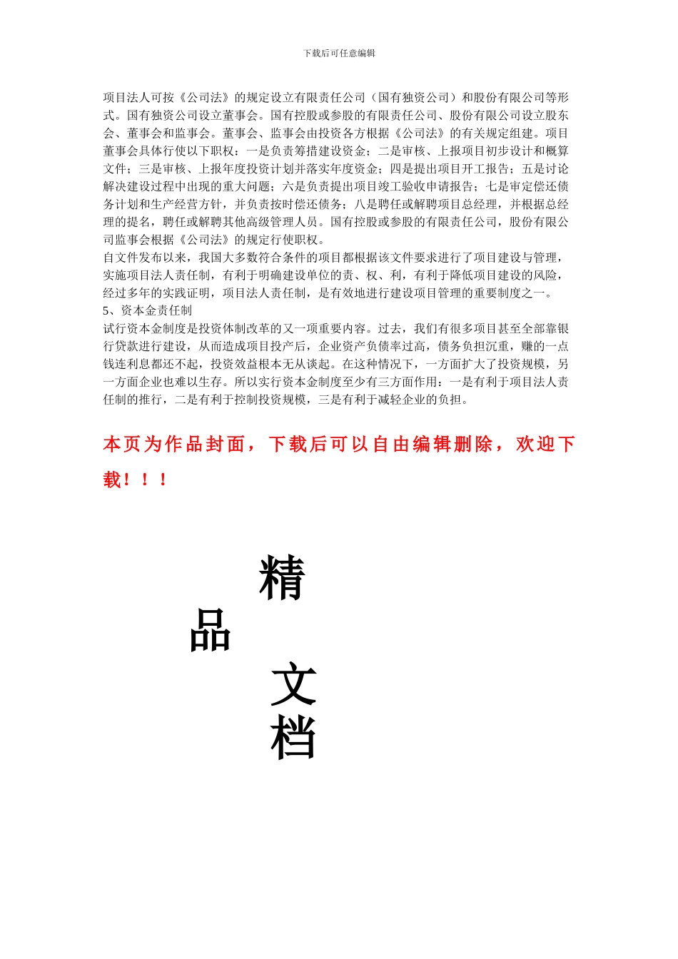 项目竣工结算审核与竣工据算审计的区别归纳_第3页