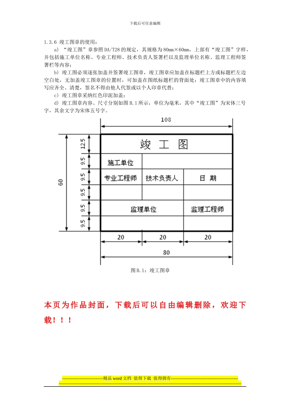 项目竣工图的编制要求_第2页